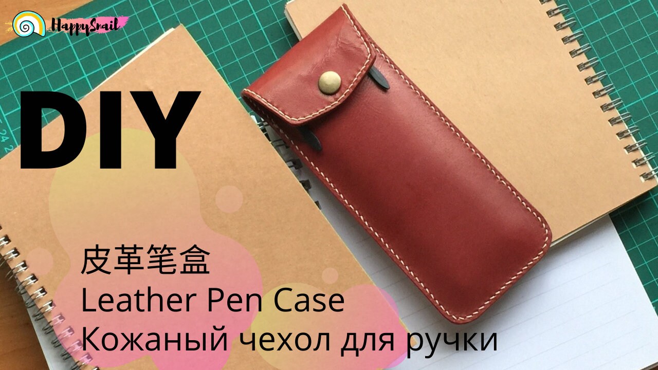 PATTERN for a Slim Minimalist Leather PEN Case